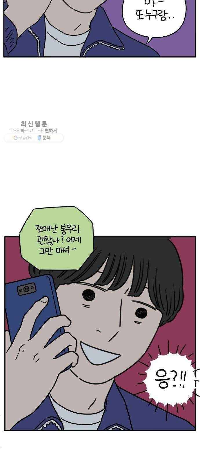 아홉수 우리들 105． 기쁜 우리 젊은 날 上 55