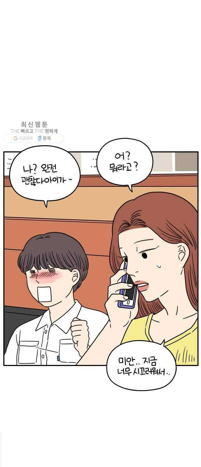 아홉수 우리들 105． 기쁜 우리 젊은 날 上 56