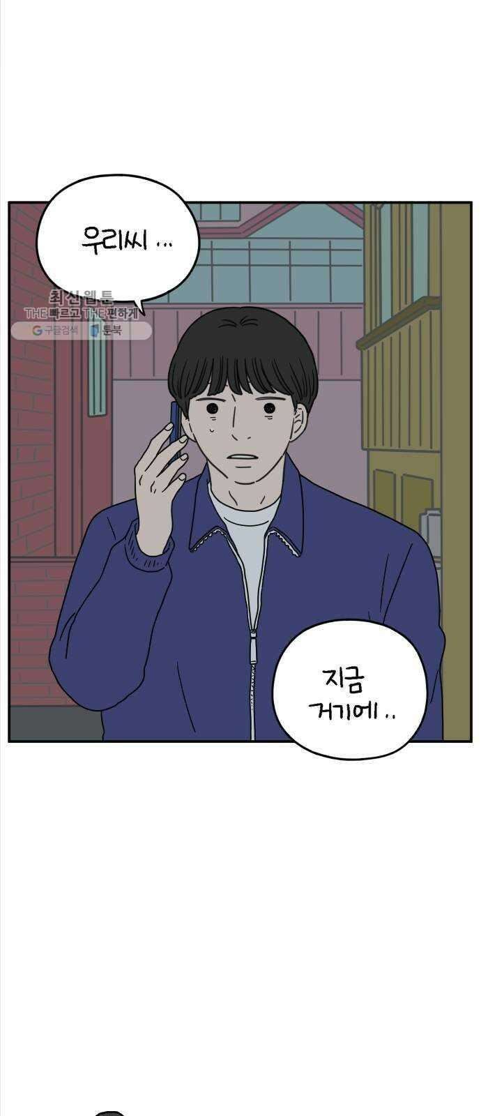 아홉수 우리들 105． 기쁜 우리 젊은 날 上 57