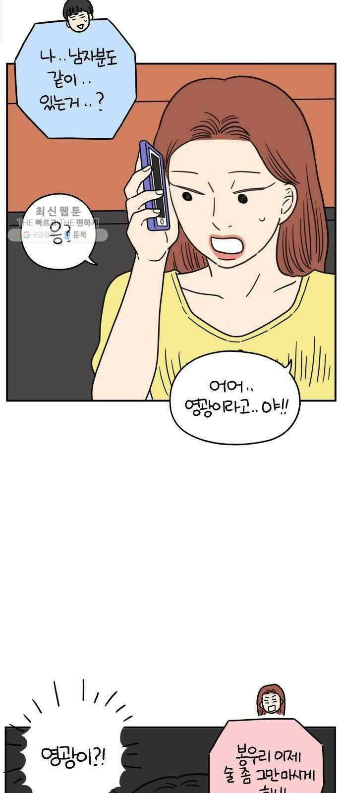 아홉수 우리들 105． 기쁜 우리 젊은 날 上 58