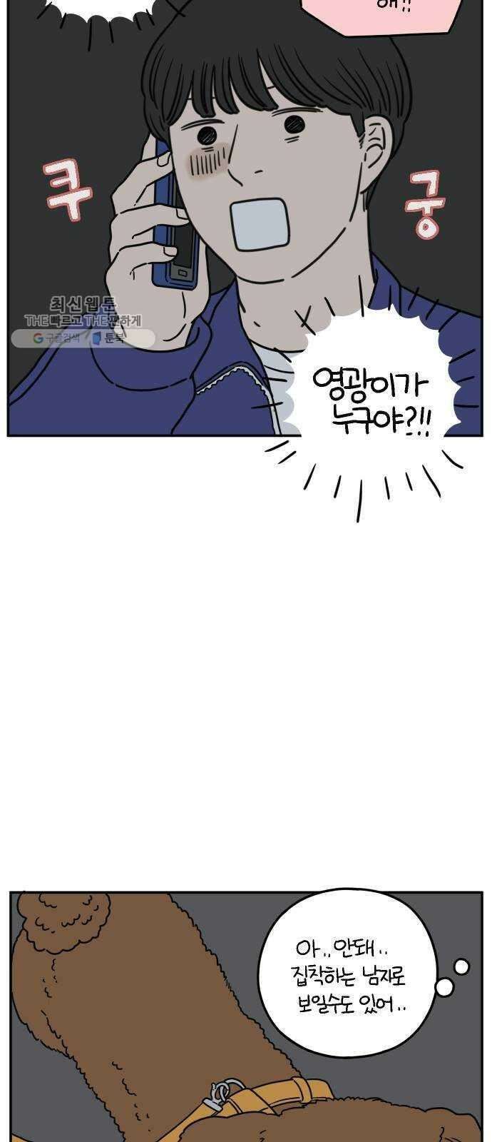 아홉수 우리들 105． 기쁜 우리 젊은 날 上 59