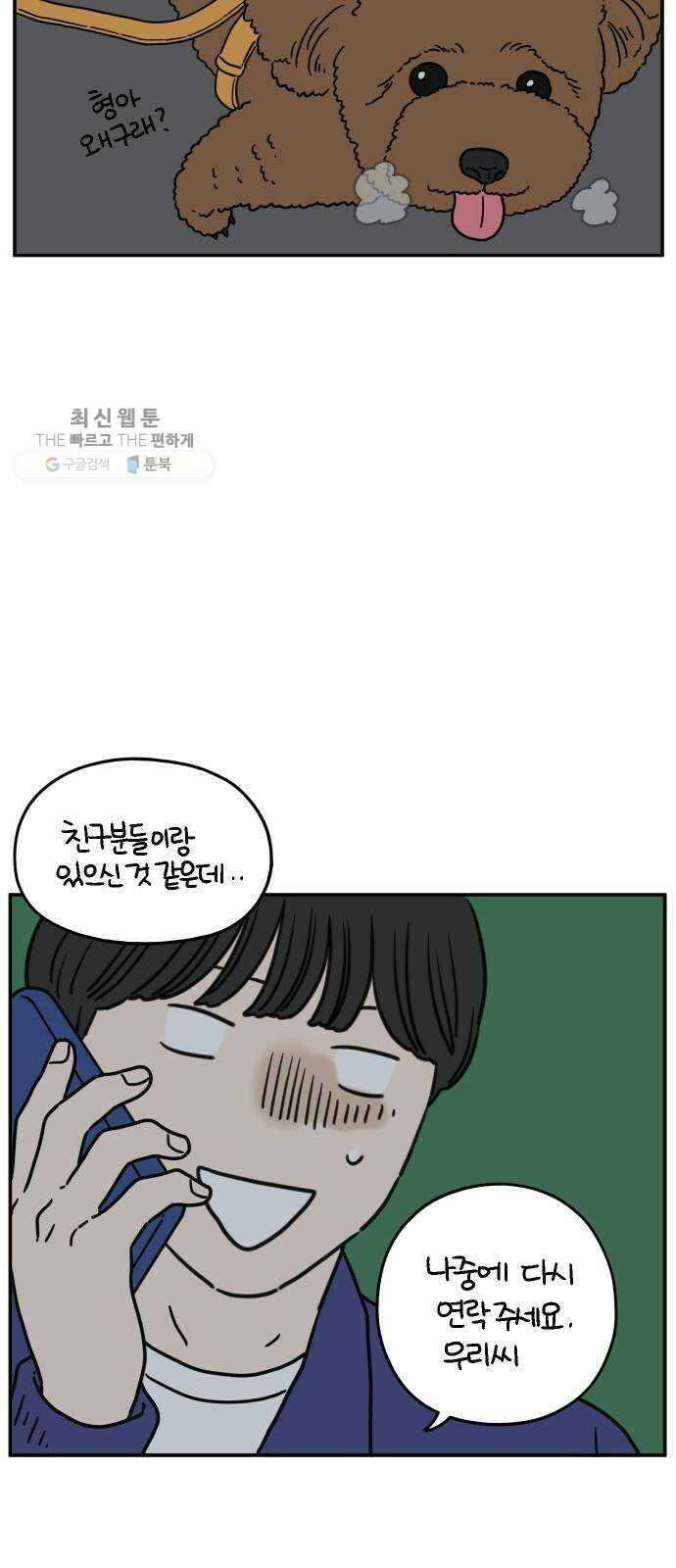 아홉수 우리들 105． 기쁜 우리 젊은 날 上 60