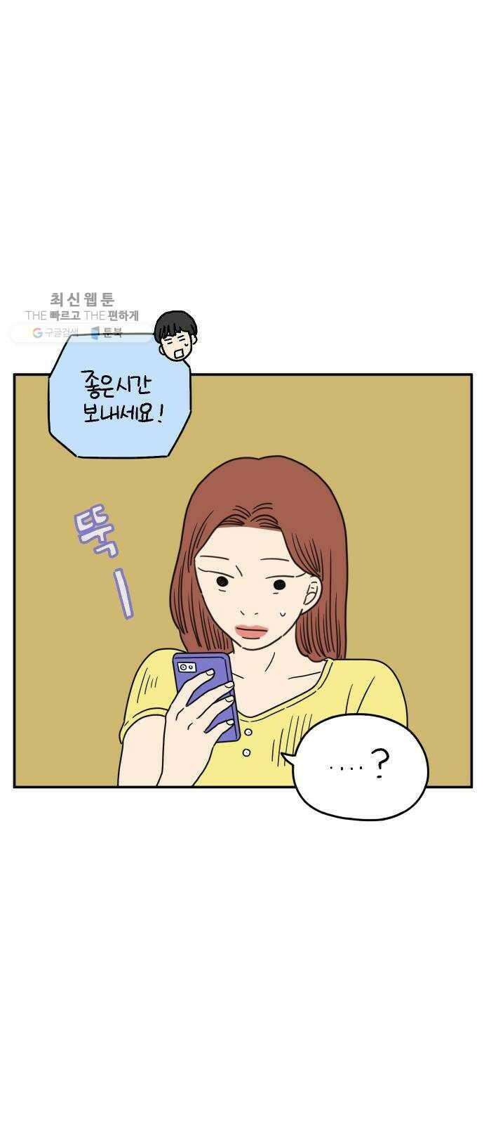 아홉수 우리들 105． 기쁜 우리 젊은 날 上 61