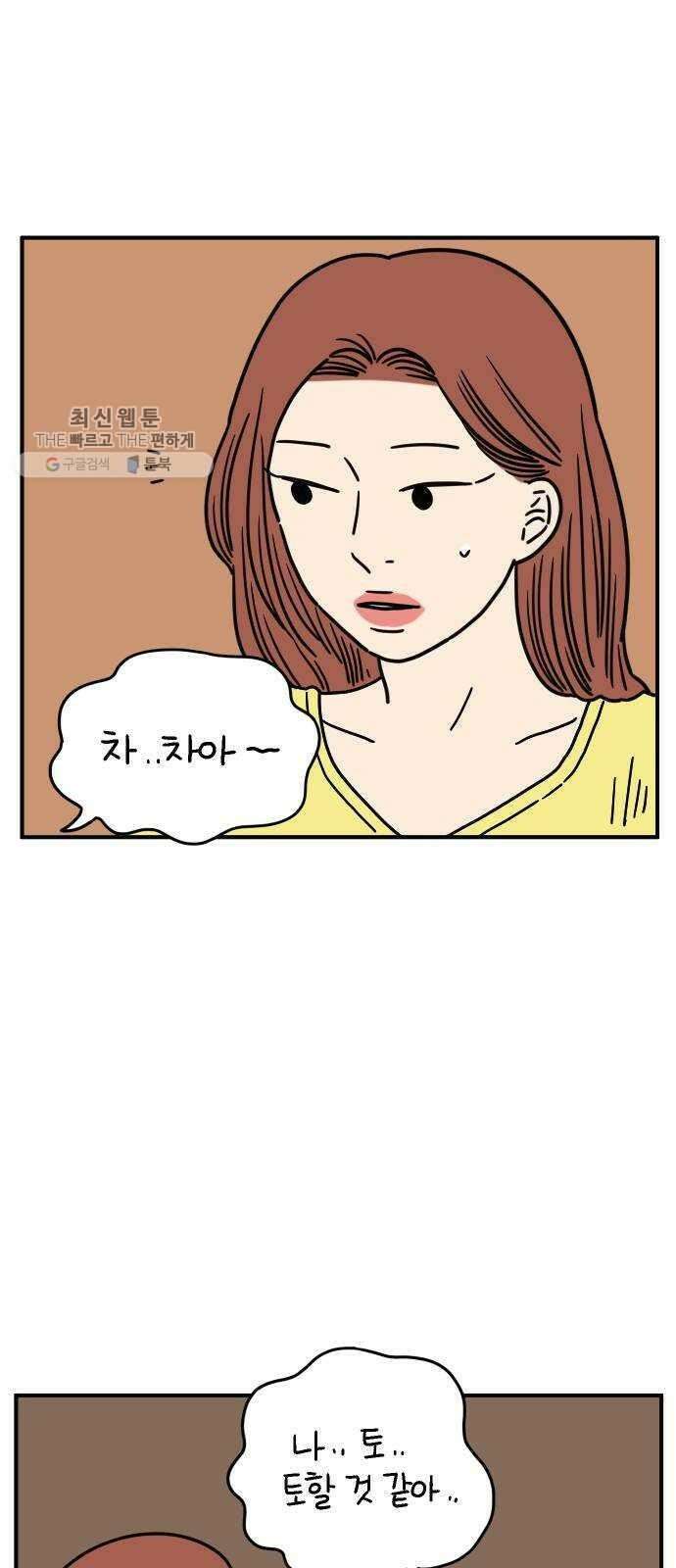 아홉수 우리들 105． 기쁜 우리 젊은 날 上 62