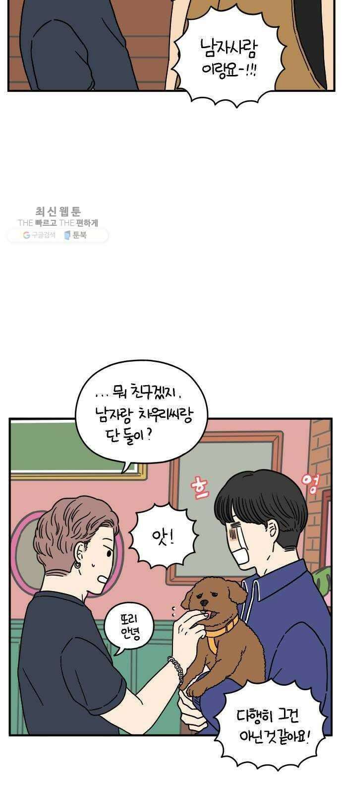 아홉수 우리들 105． 기쁜 우리 젊은 날 上 67