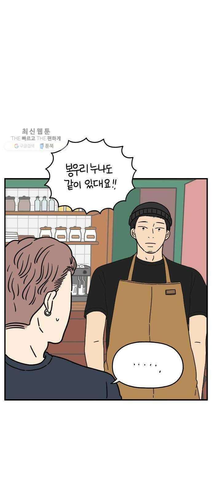아홉수 우리들 105． 기쁜 우리 젊은 날 上 68