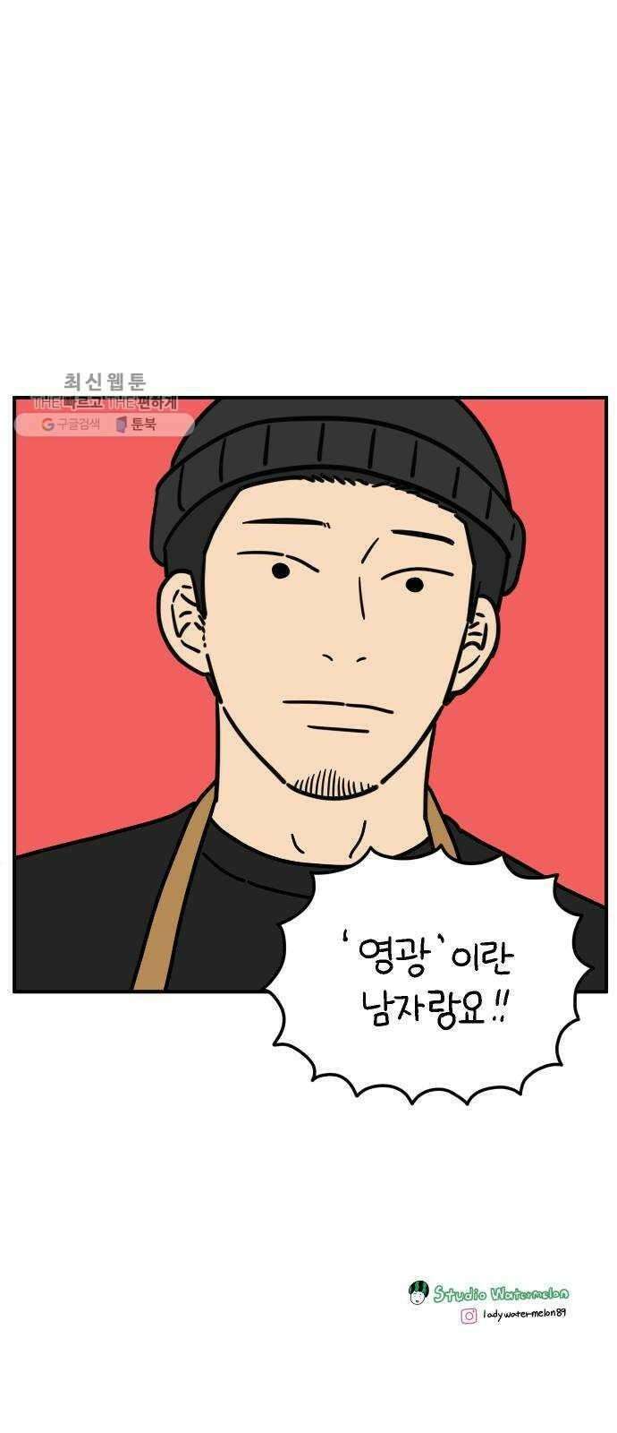 아홉수 우리들 105． 기쁜 우리 젊은 날 上 69