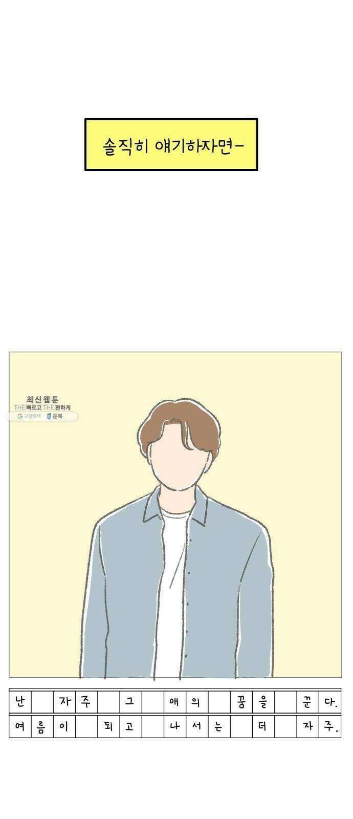 아홉수 우리들 113． 아무렇지도 1