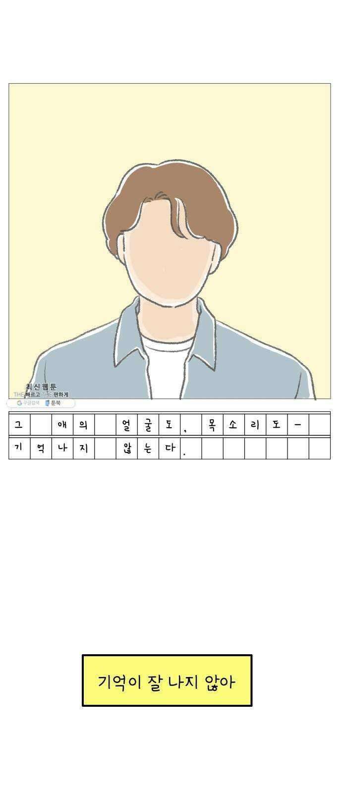 아홉수 우리들 113． 아무렇지도 4