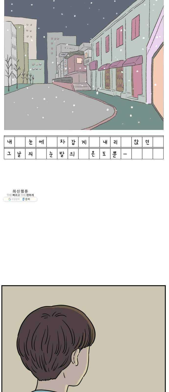 아홉수 우리들 113． 아무렇지도 6