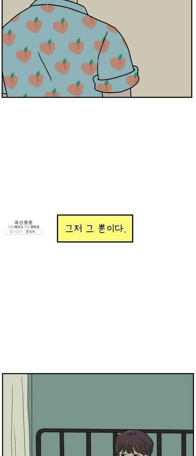 아홉수 우리들 113． 아무렇지도 7