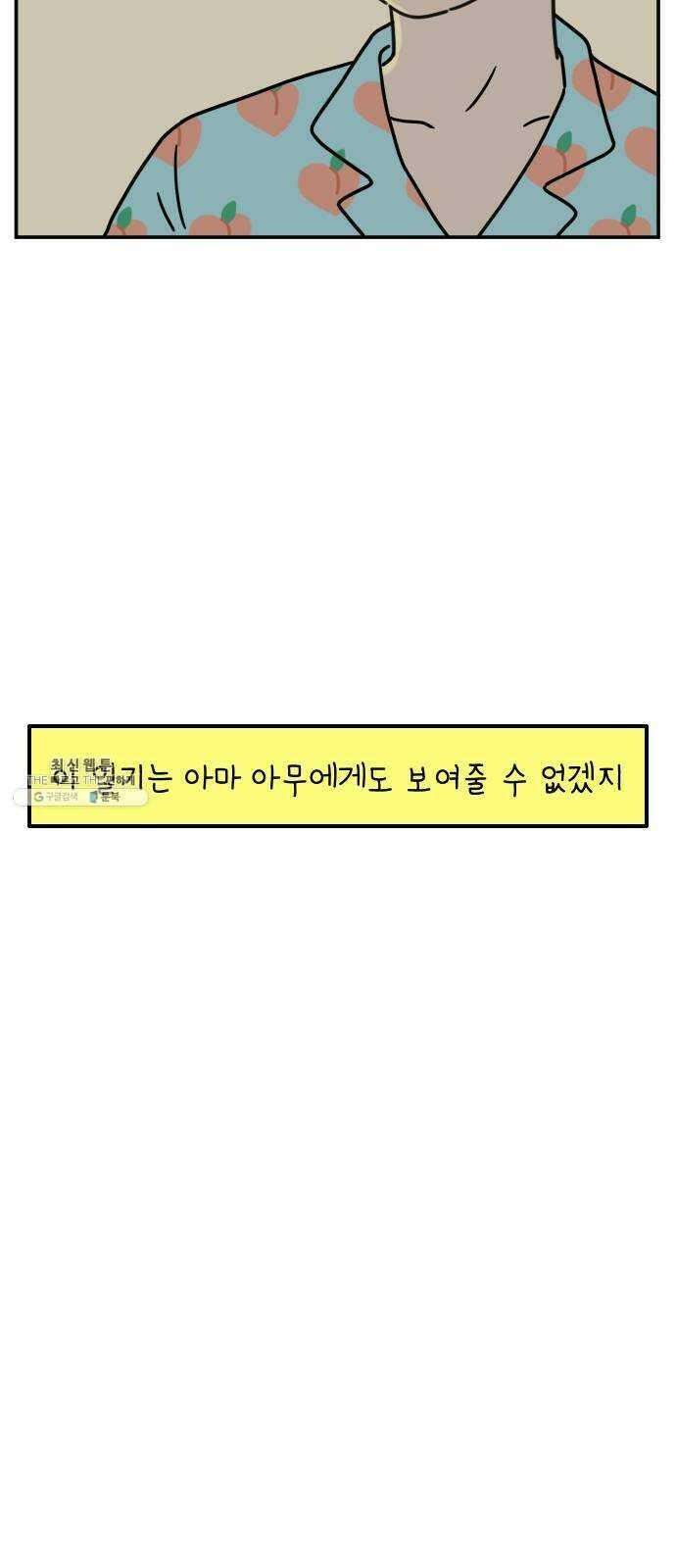 아홉수 우리들 113． 아무렇지도 9