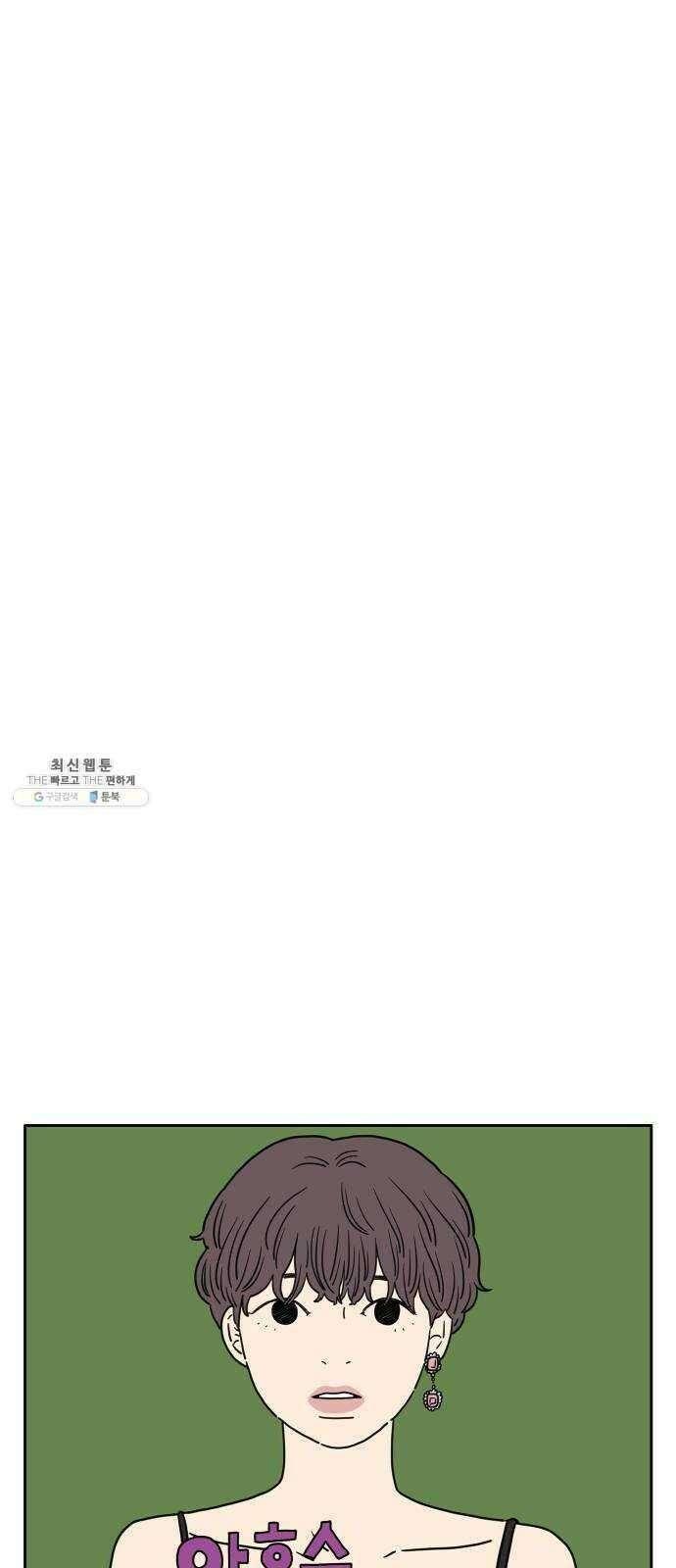 아홉수 우리들 113． 아무렇지도 10