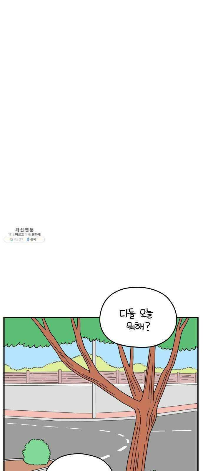 아홉수 우리들 113． 아무렇지도 12