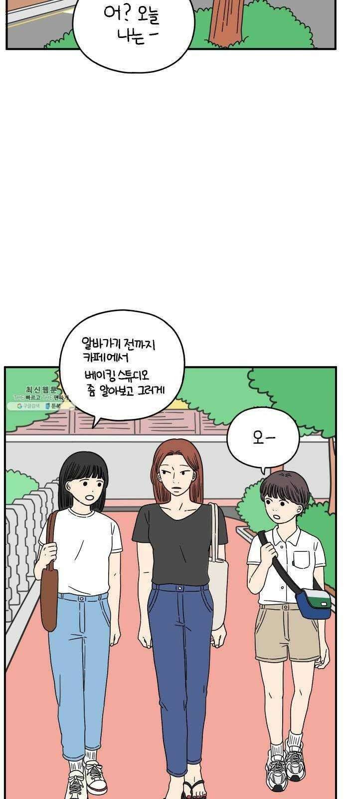 아홉수 우리들 113． 아무렇지도 13