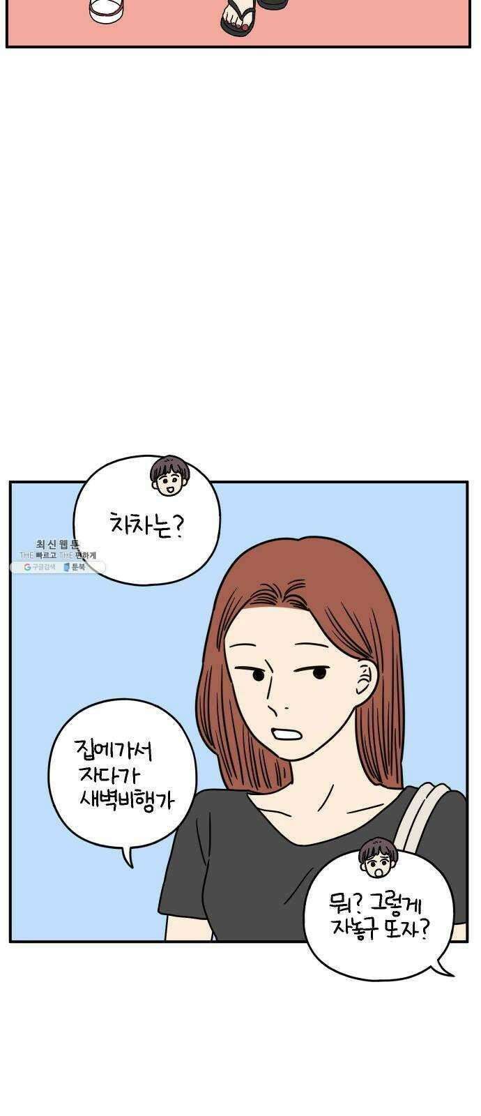 아홉수 우리들 113． 아무렇지도 14