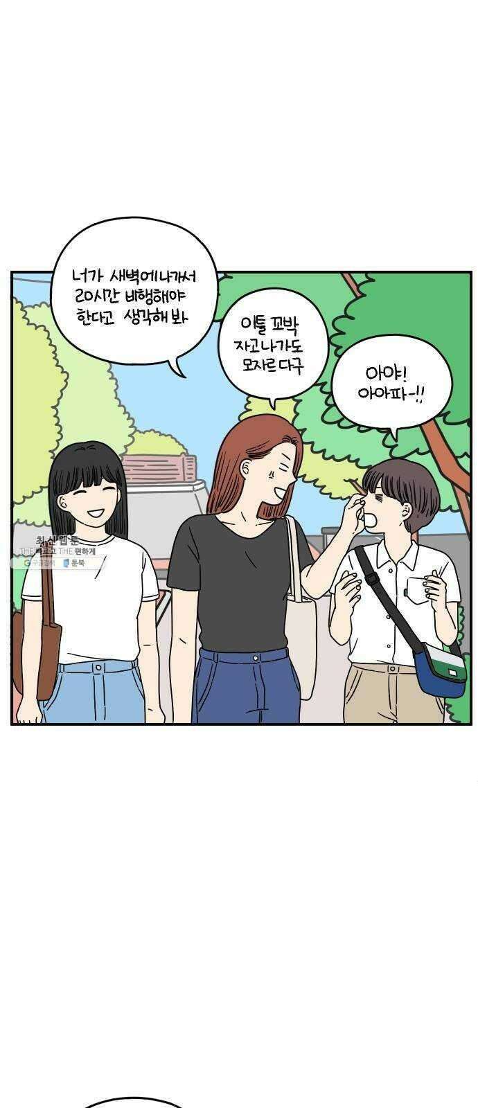 아홉수 우리들 113． 아무렇지도 15