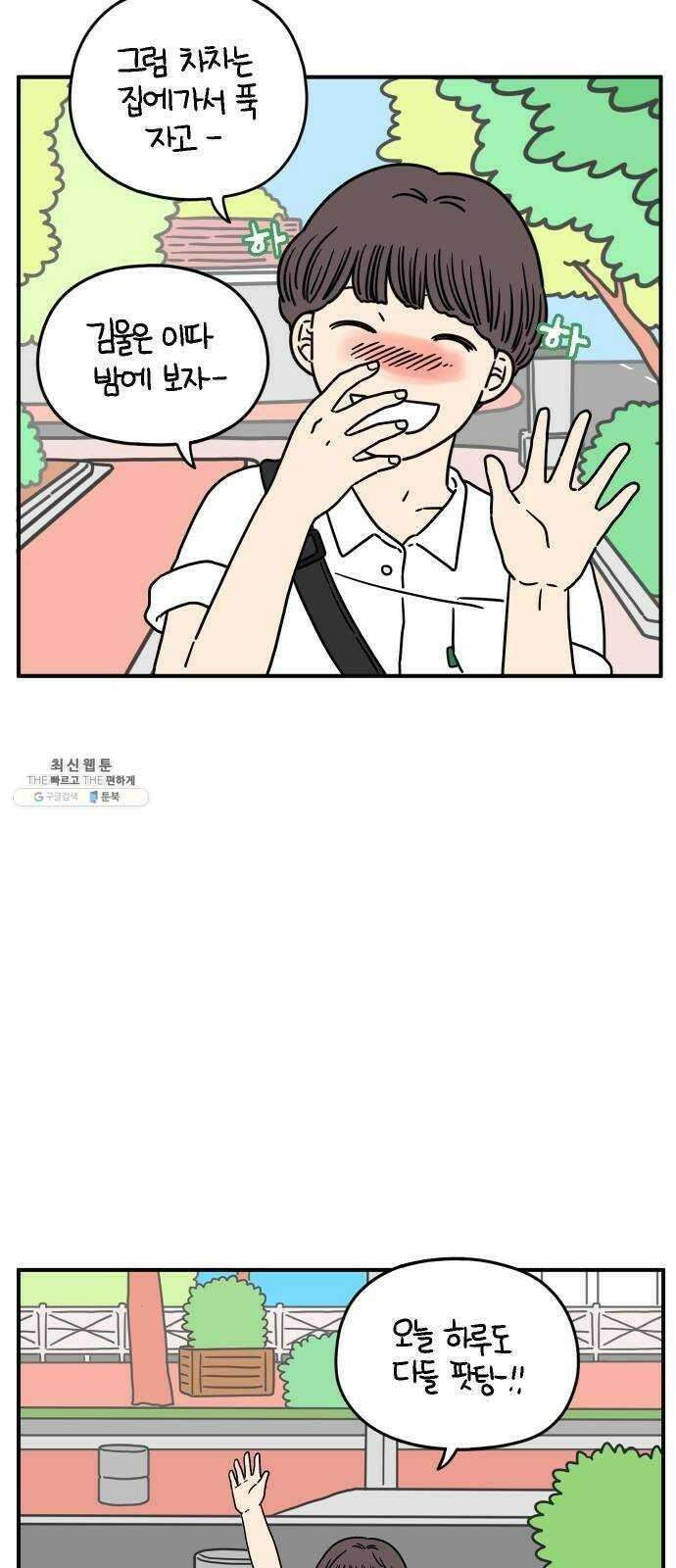 아홉수 우리들 113． 아무렇지도 16