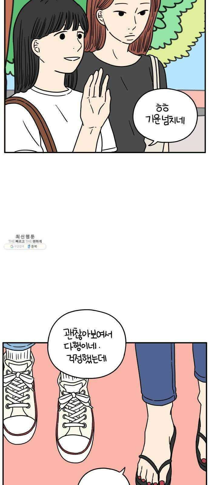 아홉수 우리들 113． 아무렇지도 18