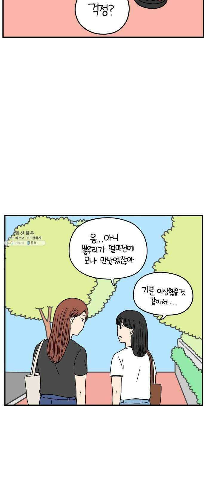 아홉수 우리들 113． 아무렇지도 19