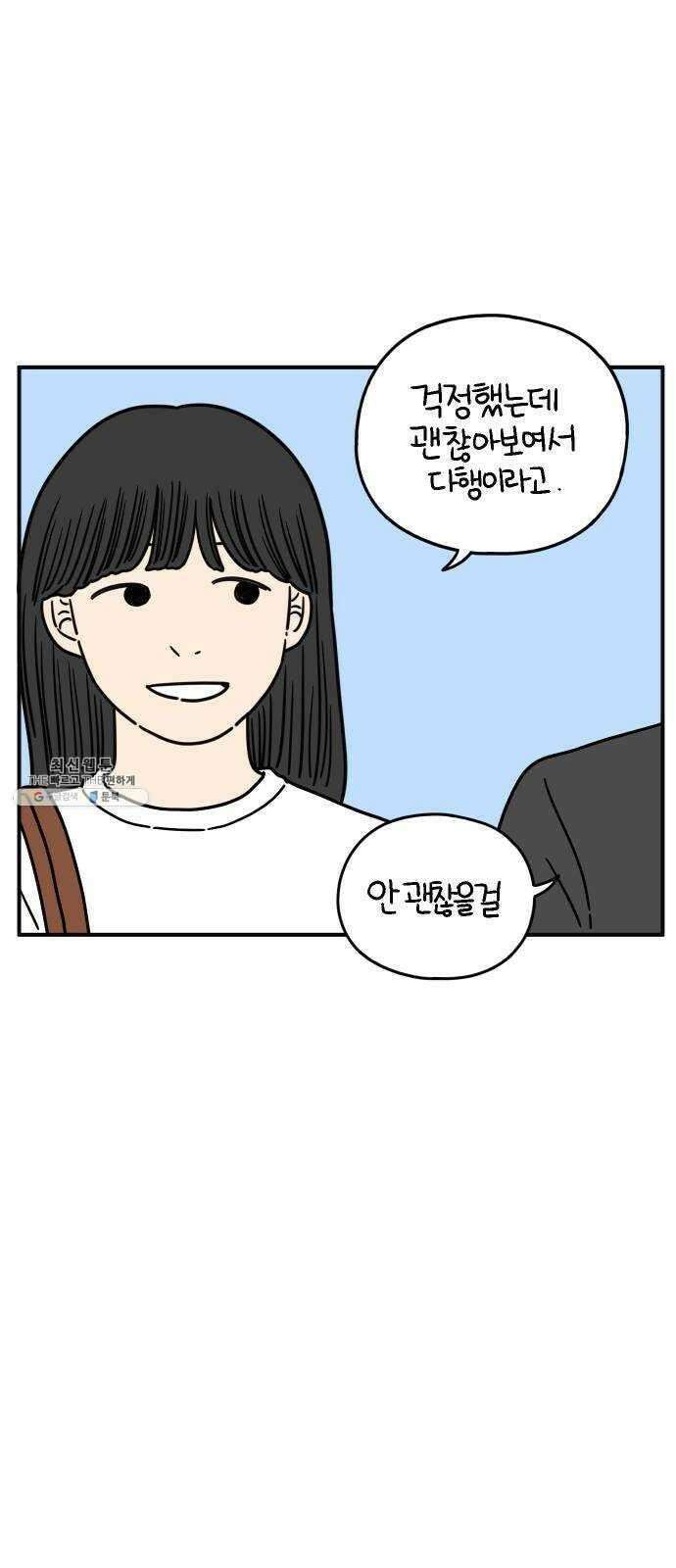 아홉수 우리들 113． 아무렇지도 20