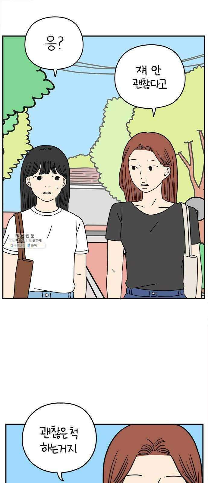 아홉수 우리들 113． 아무렇지도 21
