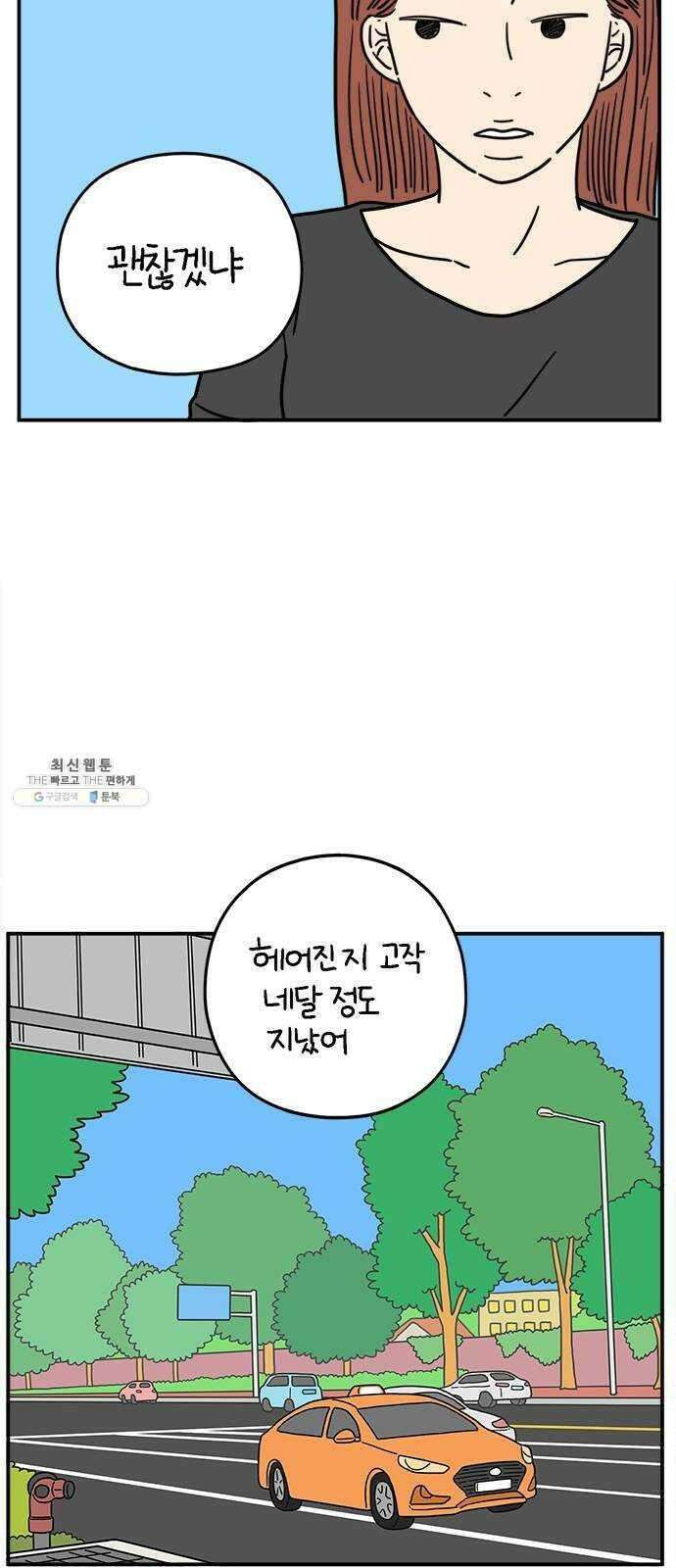 아홉수 우리들 113． 아무렇지도 22
