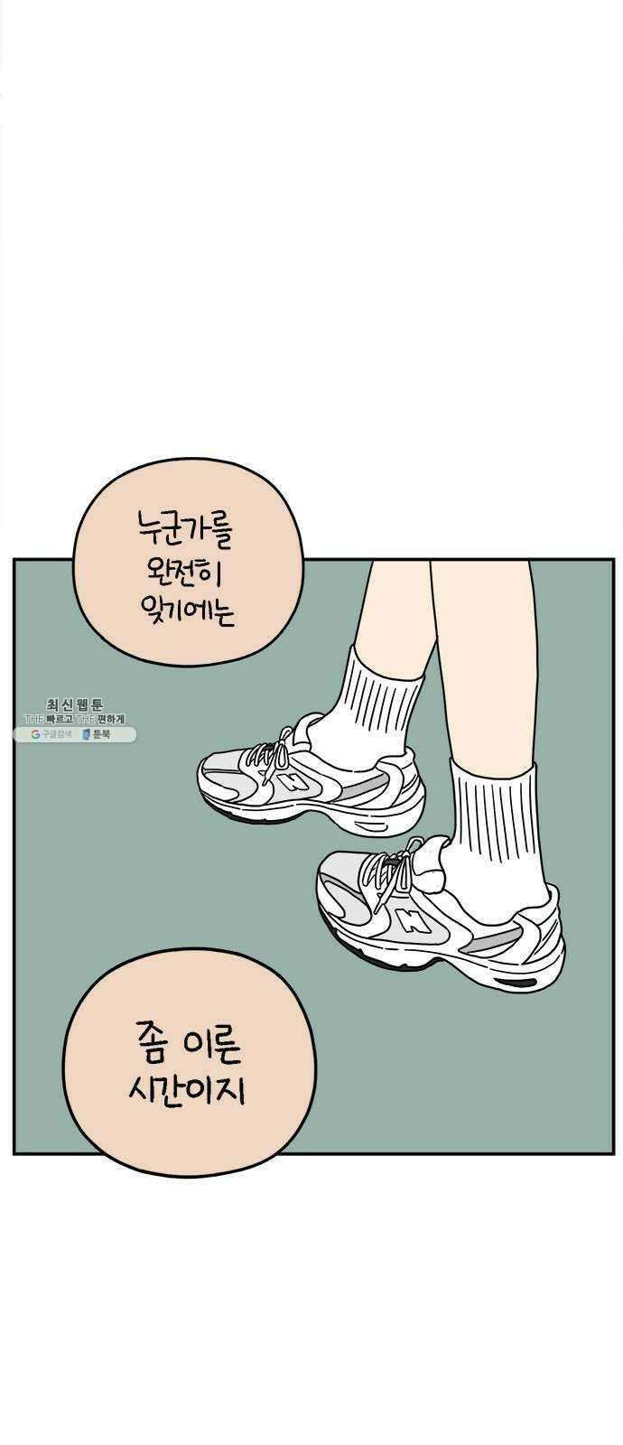 아홉수 우리들 113． 아무렇지도 23