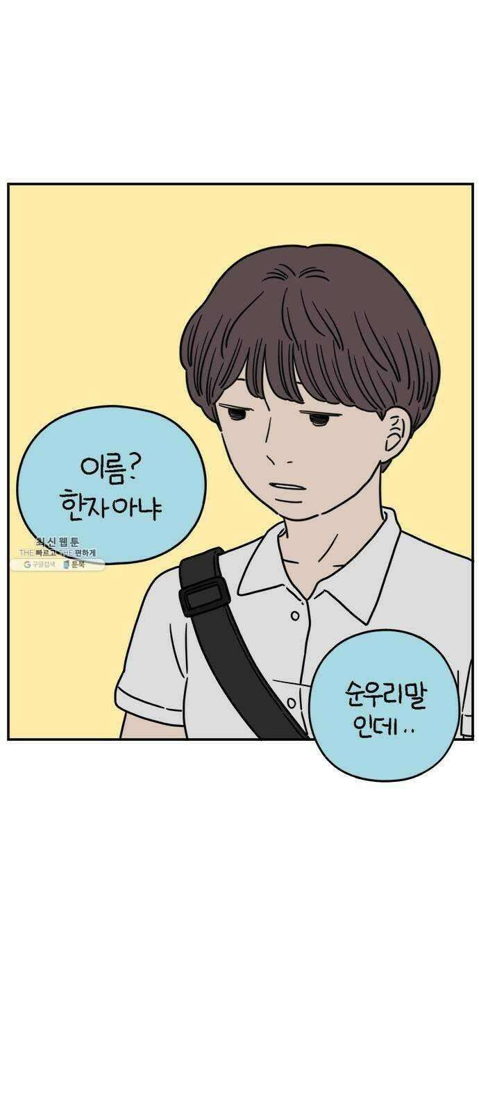 아홉수 우리들 113． 아무렇지도 24