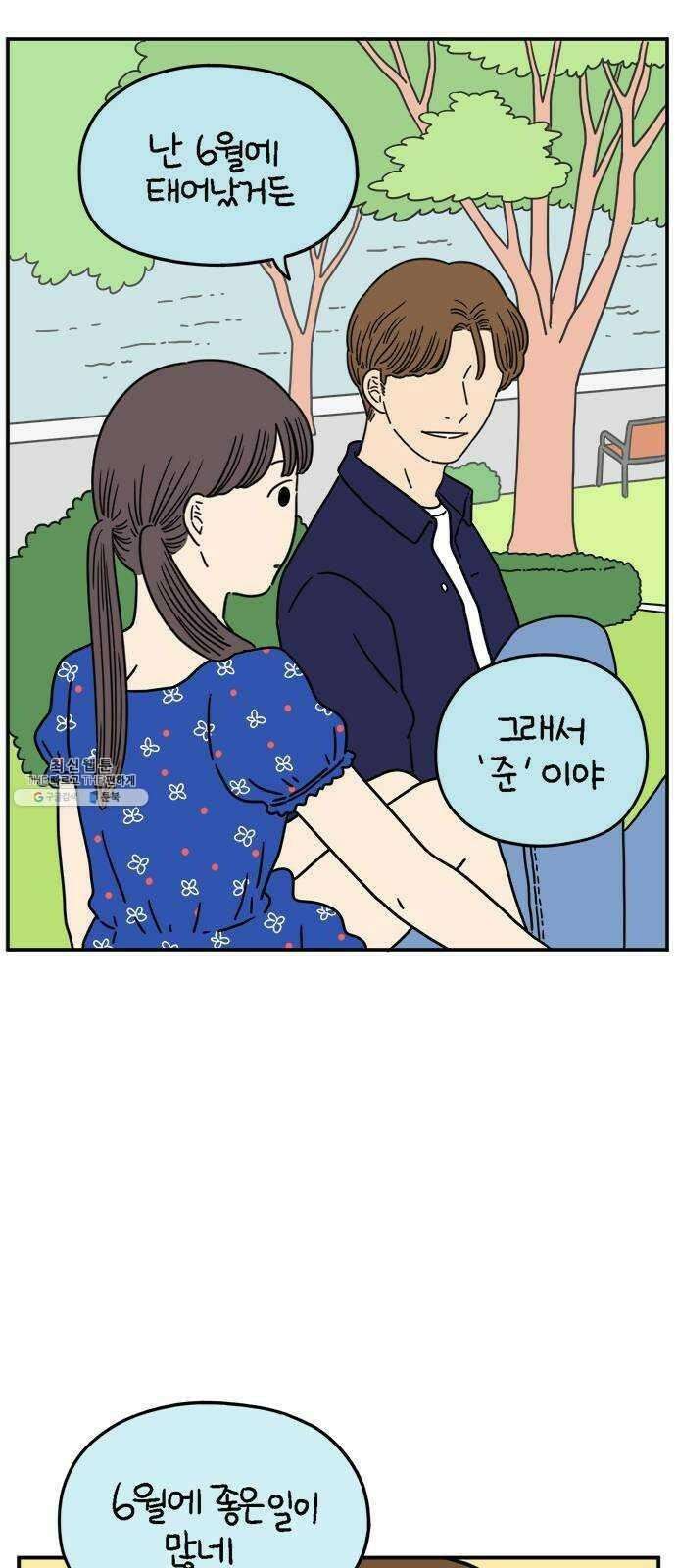 아홉수 우리들 113． 아무렇지도 25