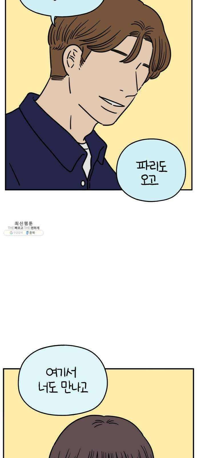 아홉수 우리들 113． 아무렇지도 26