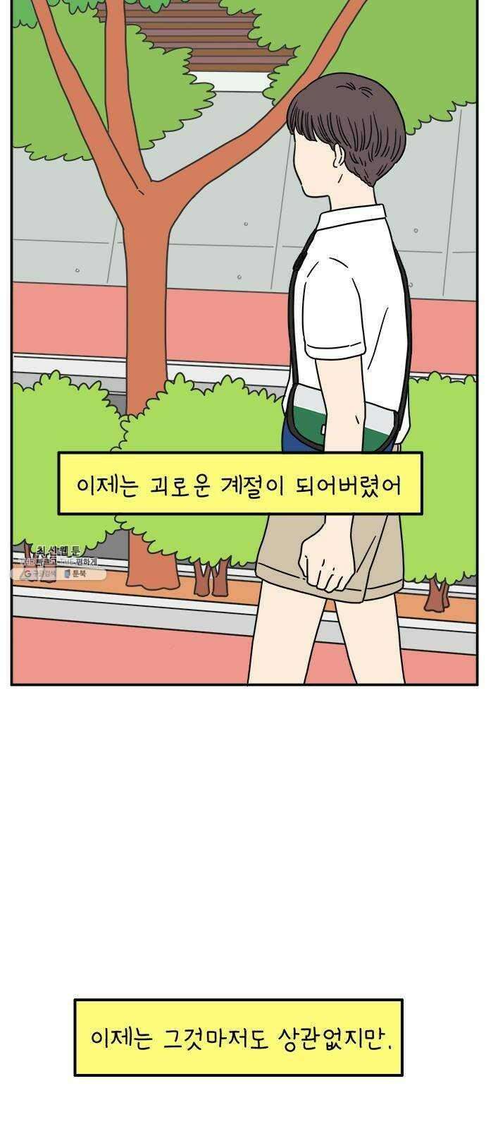 아홉수 우리들 113． 아무렇지도 28
