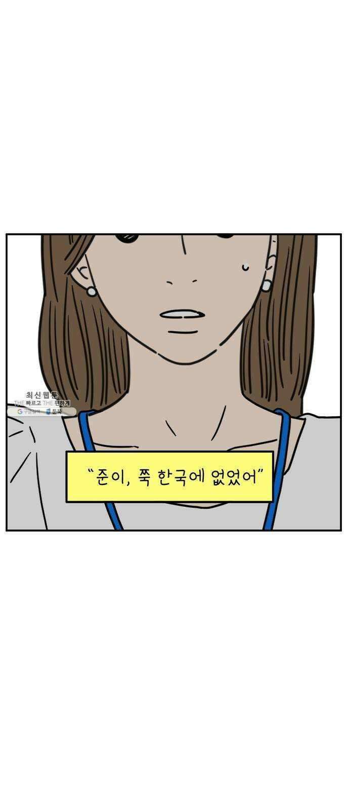아홉수 우리들 113． 아무렇지도 29