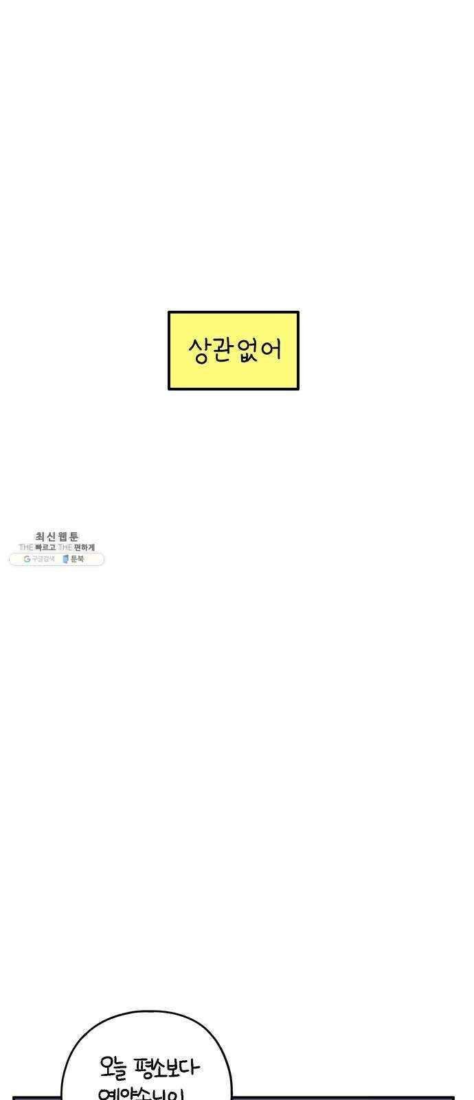 아홉수 우리들 113． 아무렇지도 31