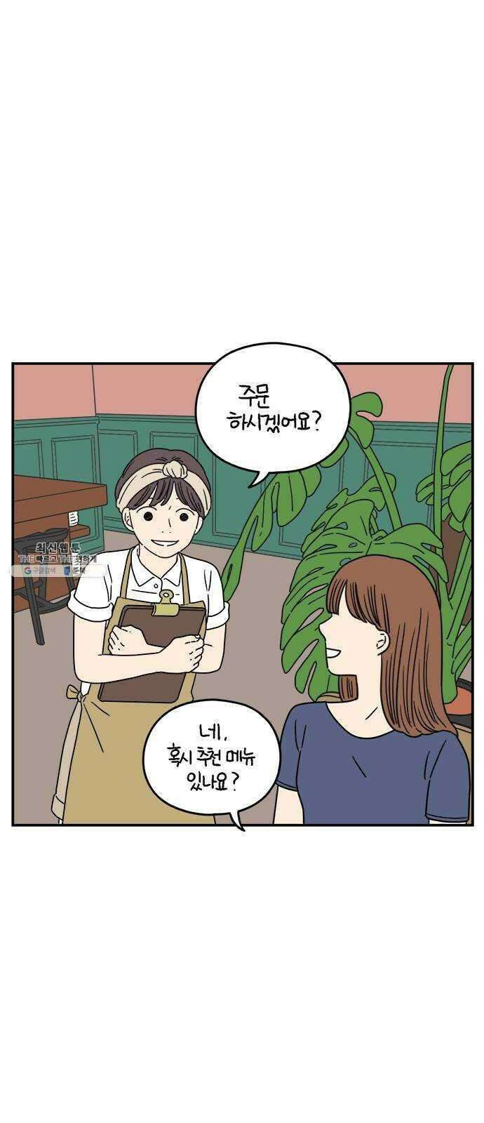 아홉수 우리들 113． 아무렇지도 35