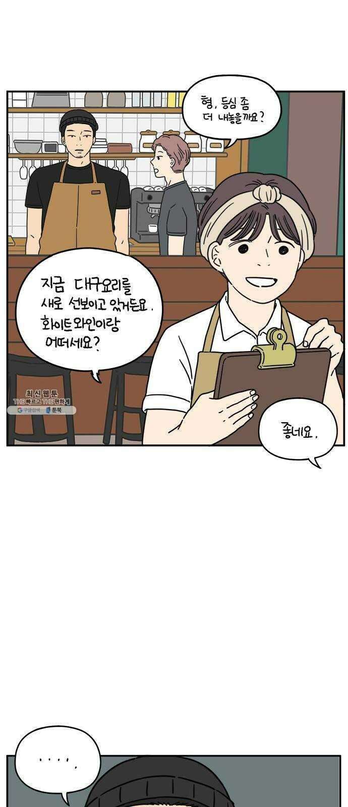 아홉수 우리들 113． 아무렇지도 36