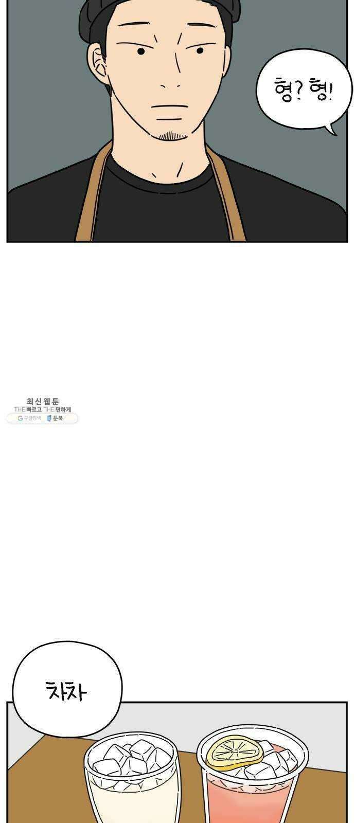 아홉수 우리들 113． 아무렇지도 37
