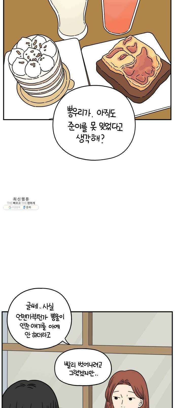 아홉수 우리들 113． 아무렇지도 38