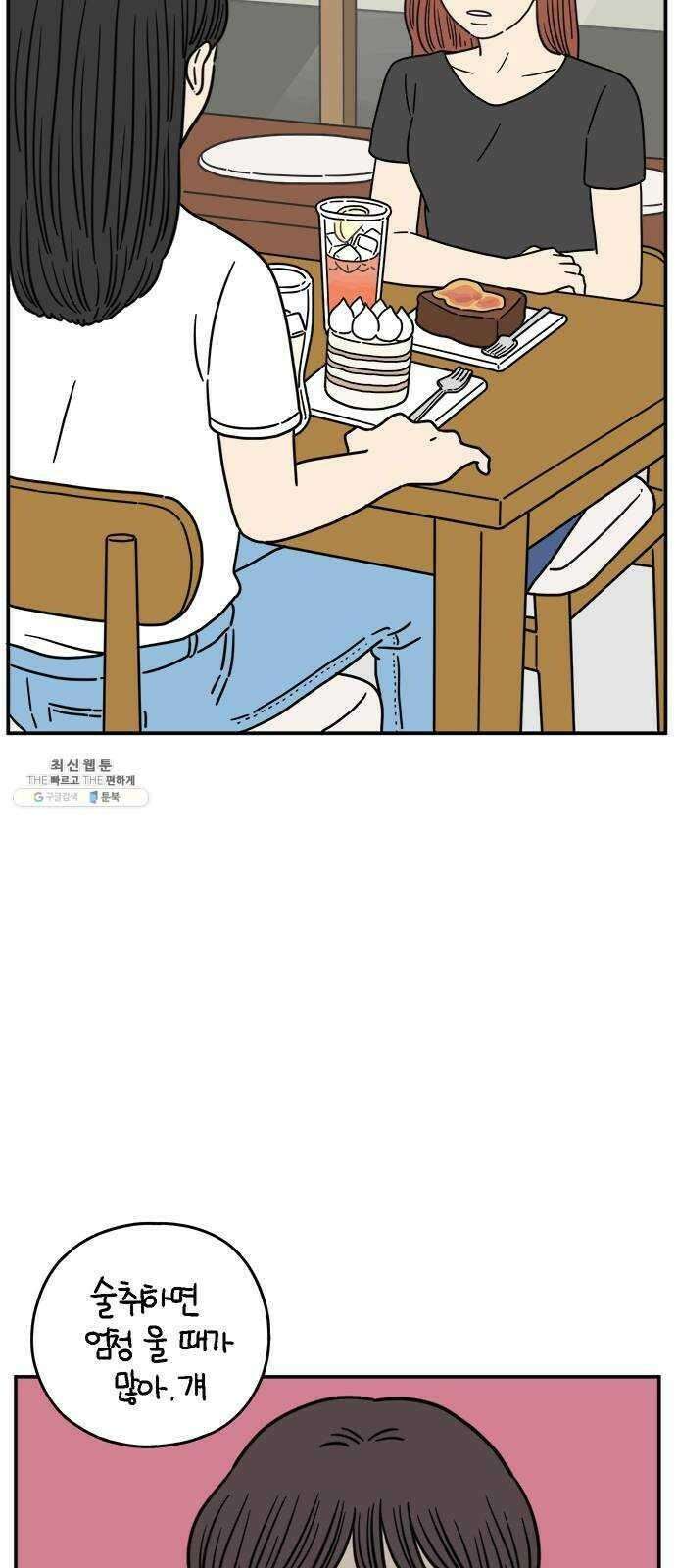 아홉수 우리들 113． 아무렇지도 39