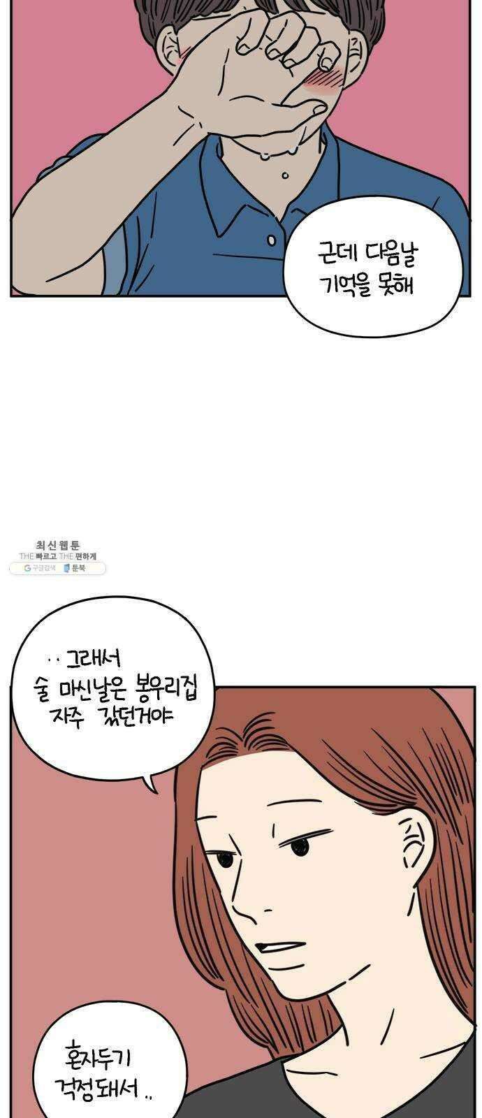 아홉수 우리들 113． 아무렇지도 40