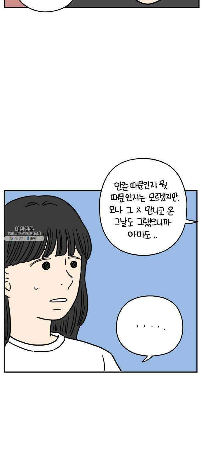 아홉수 우리들 113． 아무렇지도 41