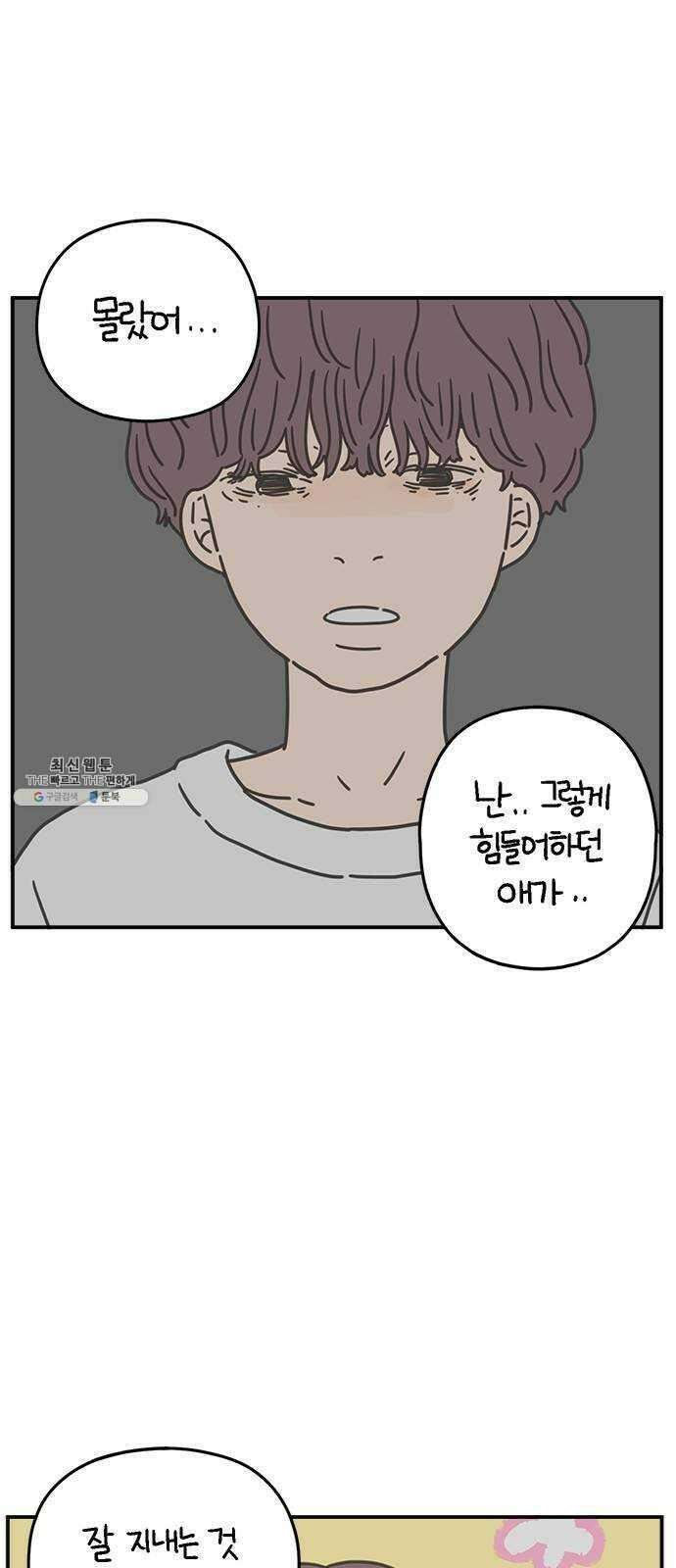 아홉수 우리들 113． 아무렇지도 42