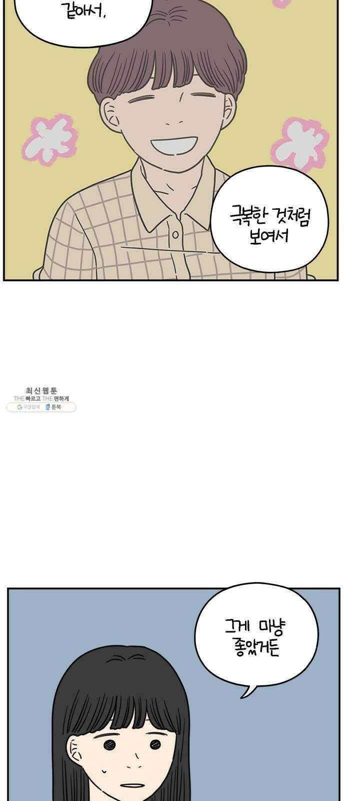 아홉수 우리들 113． 아무렇지도 43