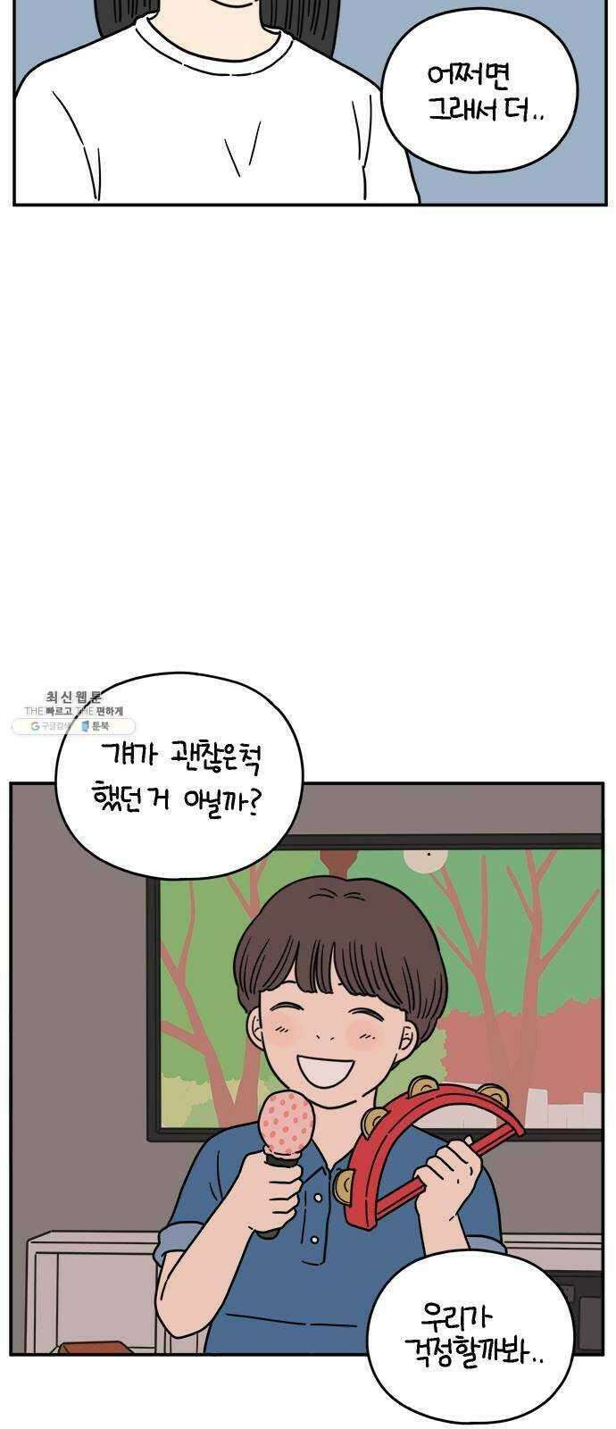 아홉수 우리들 113． 아무렇지도 44