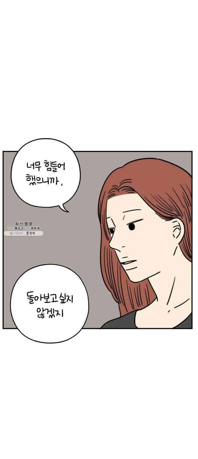 아홉수 우리들 113． 아무렇지도 45