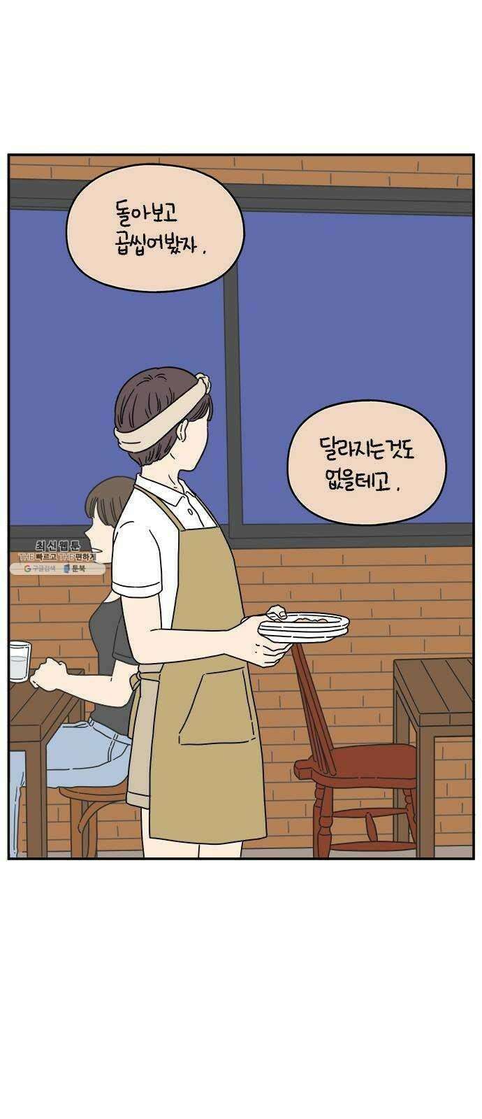 아홉수 우리들 113． 아무렇지도 46