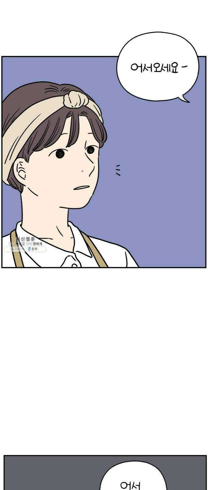아홉수 우리들 113． 아무렇지도 47