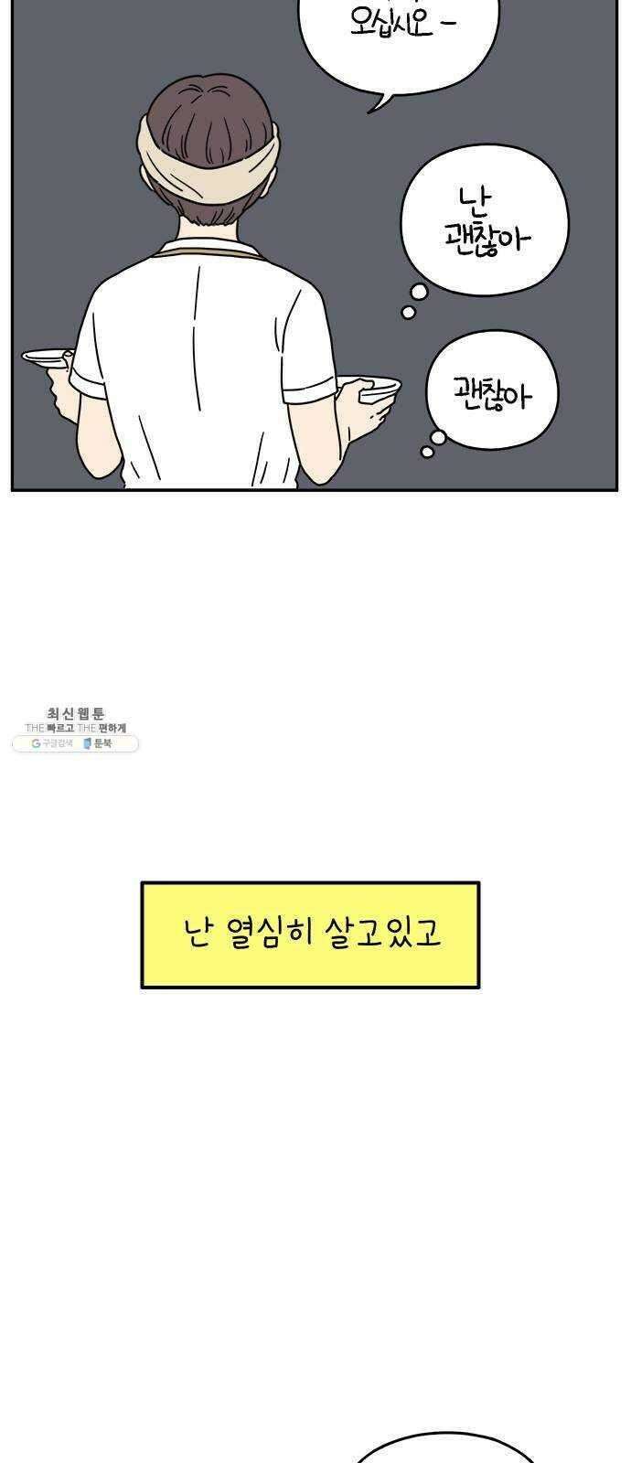 아홉수 우리들 113． 아무렇지도 48