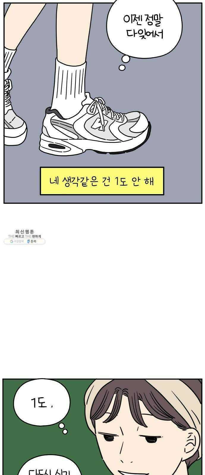 아홉수 우리들 113． 아무렇지도 49