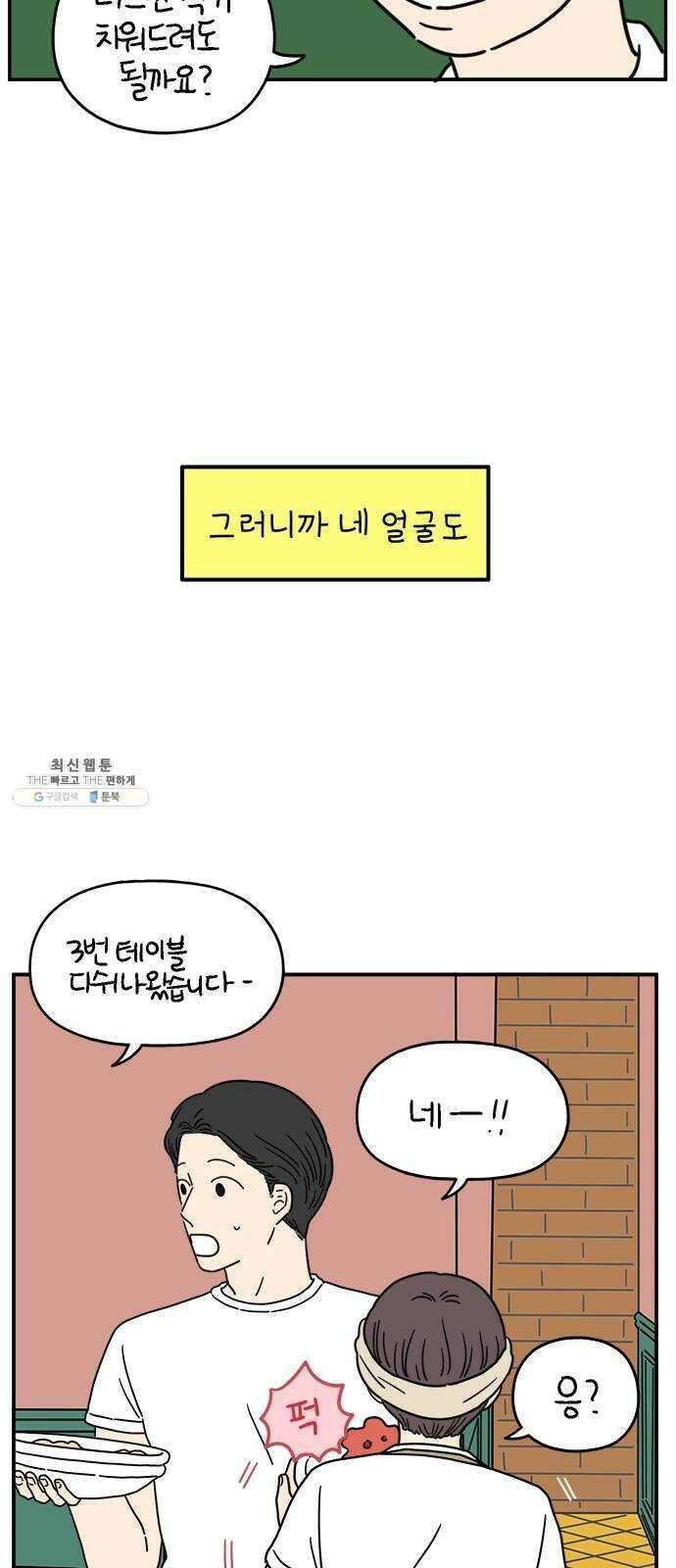 아홉수 우리들 113． 아무렇지도 50